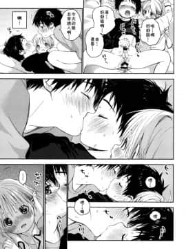 (ショタプチ) [Sサイズ (しなちく)] イツキ君がお世話になります [中国翻訳]_22