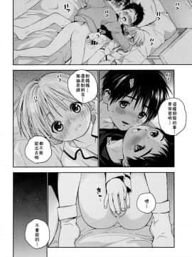 (ショタプチ) [Sサイズ (しなちく)] イツキ君がお世話になります [中国翻訳]_23