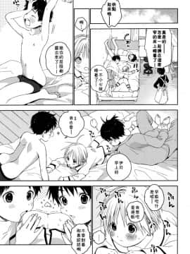 (ショタプチ) [Sサイズ (しなちく)] イツキ君がお世話になります [中国翻訳]_24