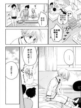 (ショタプチ) [Sサイズ (しなちく)] イツキ君がお世話になります [中国翻訳]_25