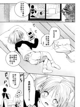 (ショタプチ) [Sサイズ (しなちく)] イツキ君がお世話になります [中国翻訳]_26