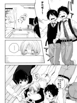 (ショタプチ) [Sサイズ (しなちく)] イツキ君がお世話になります [中国翻訳]_27