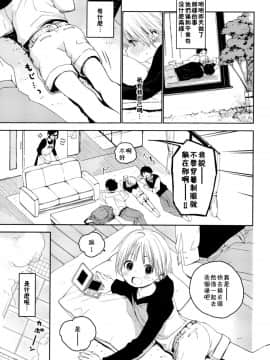 (ショタプチ) [Sサイズ (しなちく)] イツキ君がお世話になります [中国翻訳]_28