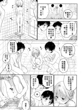 (ショタプチ) [Sサイズ (しなちく)] イツキ君がお世話になります [中国翻訳]_30