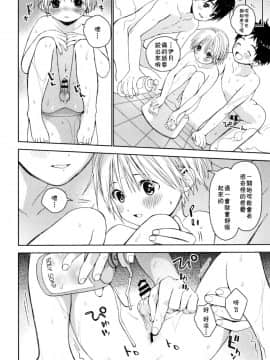 (ショタプチ) [Sサイズ (しなちく)] イツキ君がお世話になります [中国翻訳]_31