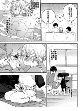 (ショタプチ) [Sサイズ (しなちく)] イツキ君がお世話になります [中国翻訳]_36