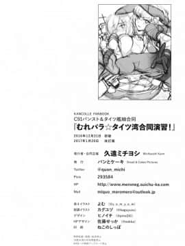 [パンとケーキ (よろず)] むれパラ☆タイツ湾合同演習! (艦隊これくしょん -艦これ-) [中国翻訳] [2017年1月20日]_81