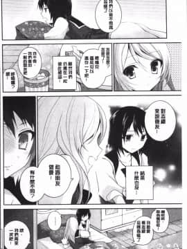 [4K掃圖組][天凪青磁] 百合色の日々_202