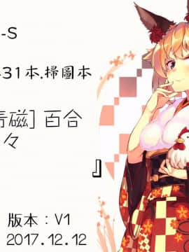 [4K掃圖組][天凪青磁] 百合色の日々_210
