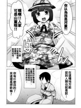 (大⑨州東方祭8) [CUNICULUS (ヨシタマ)] 河童じゃないよ! (東方Project) [中国翻訳]_03