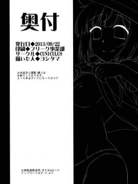 (大⑨州東方祭8) [CUNICULUS (ヨシタマ)] 河童じゃないよ! (東方Project) [中国翻訳]_18