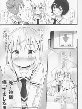 (C92) [Argyle◇check、わんとんランド組合 (こまめ丸)] とろ娘13 チノちゃんはじめました!! (ご注文はうさぎですか)_04