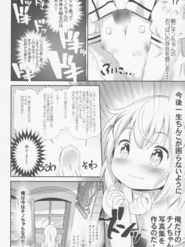 (C92) [Argyle◇check、わんとんランド組合 (こまめ丸)] とろ娘13 チノちゃんはじめました!! (ご注文はうさぎですか)_05