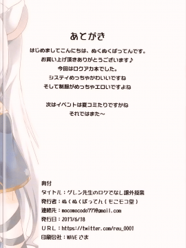 [oo君個人漢化](サンクリ2017 Summer) [もこモコ堂 (ぬくぬくばってん)] グレン先生のロクでなし課外授業 (ロクでなし魔術講師と禁忌教典)_015