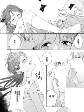 (僕らのラブライブ! 16) [KOUGIのみかん畑 (KOUGI)] 梨子ちゃん依存症 (ラブライブ! サンシャイン!!) [中国翻訳]_37