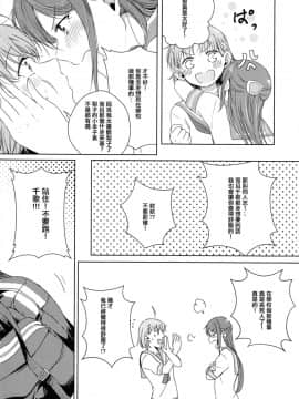 (僕らのラブライブ! 16) [KOUGIのみかん畑 (KOUGI)] 梨子ちゃん依存症 (ラブライブ! サンシャイン!!) [中国翻訳]_47