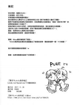 (僕らのラブライブ! 16) [KOUGIのみかん畑 (KOUGI)] 梨子ちゃん依存症 (ラブライブ! サンシャイン!!) [中国翻訳]_51