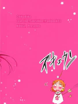 (僕らのラブライブ! 16) [KOUGIのみかん畑 (KOUGI)] 梨子ちゃん依存症 (ラブライブ! サンシャイン!!) [中国翻訳]_03