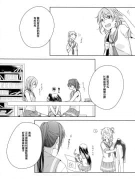(僕らのラブライブ! 16) [KOUGIのみかん畑 (KOUGI)] 梨子ちゃん依存症 (ラブライブ! サンシャイン!!) [中国翻訳]_07