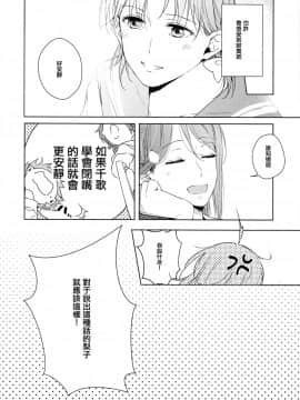 (僕らのラブライブ! 16) [KOUGIのみかん畑 (KOUGI)] 梨子ちゃん依存症 (ラブライブ! サンシャイン!!) [中国翻訳]_13