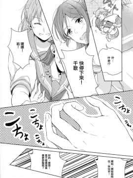 (僕らのラブライブ! 16) [KOUGIのみかん畑 (KOUGI)] 梨子ちゃん依存症 (ラブライブ! サンシャイン!!) [中国翻訳]_14