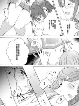 (僕らのラブライブ! 16) [KOUGIのみかん畑 (KOUGI)] 梨子ちゃん依存症 (ラブライブ! サンシャイン!!) [中国翻訳]_15