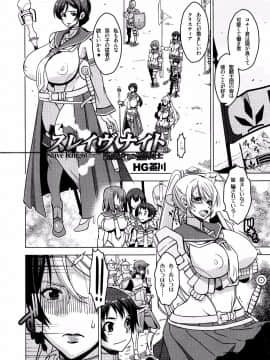 [HGH(HG茶川)][スレイヴナイト#202～囚われの聖騎士～]_06