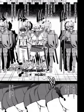 [HGH(HG茶川)][レイヴナイト～牝色に染まる聖騎士～]_05