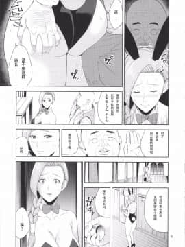 [JACK-POT (じゅら)][天空の娼婦][卡门个人汉化]_09