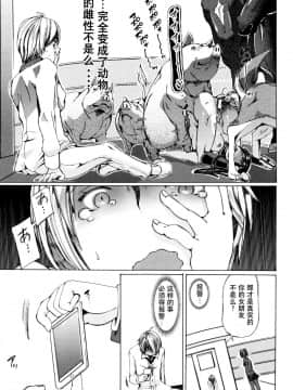 [夏月兔个人汉化][チキコ] 獣姦教室 水谷さん 前+後編_056