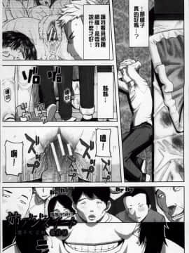 [田中あじ] 姉アンスイート 彌平木日和 完本_122