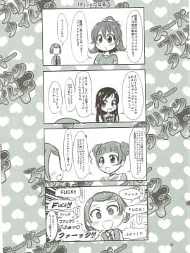 (C87) [珍譜堂 (まるい)] スーパープリカツタイムF (ドキドキ!プリキュア)_25