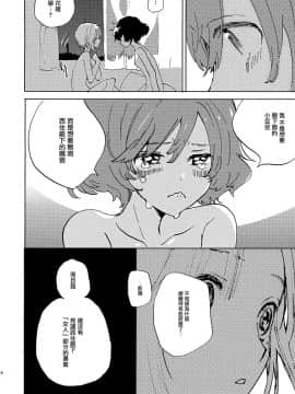 (C90) [あくなき放浪 (うしまぬ)] 夏は赤ちゃんプレイと恥毛と、花火をみてキスをするのだ。 (ガールズ＆パンツァー) [中国翻訳]_17