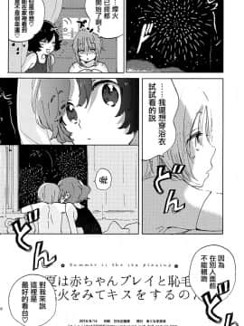 (C90) [あくなき放浪 (うしまぬ)] 夏は赤ちゃんプレイと恥毛と、花火をみてキスをするのだ。 (ガールズ＆パンツァー) [中国翻訳]_21