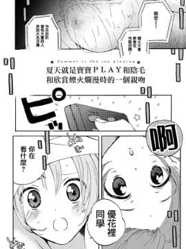 (C90) [あくなき放浪 (うしまぬ)] 夏は赤ちゃんプレイと恥毛と、花火をみてキスをするのだ。 (ガールズ＆パンツァー) [中国翻訳]_02