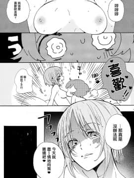 (C90) [あくなき放浪 (うしまぬ)] 夏は赤ちゃんプレイと恥毛と、花火をみてキスをするのだ。 (ガールズ＆パンツァー) [中国翻訳]_10