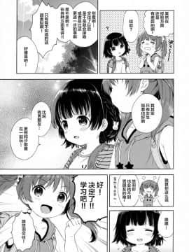 (C92) [ふんまつ (粉山カタ)] ふたりのとくべつ [中国翻訳]_06