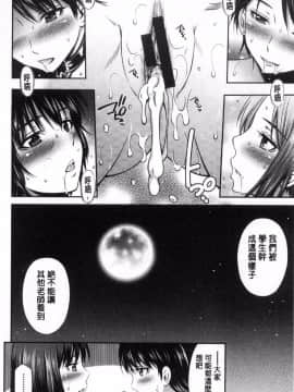 [風的工房][左橋レンヤ] 女教師の不文律 女教師的不文律_173