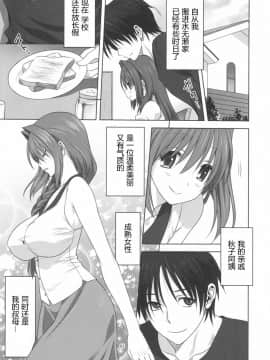 [无毒汉化组] (C91) [みたらし倶楽部 (みたらし侯成)] 秋子さんといっしょ 19 (カノン)_002