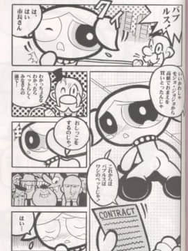 (C60) [ハヤト屋 (坂本ハヤト)] THE PUFF PUFF GIRLS (パワーパフガールズ)_32