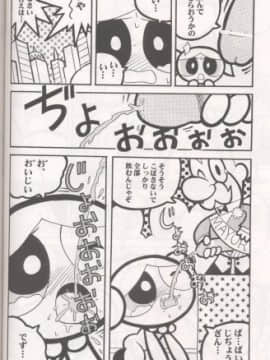 (C60) [ハヤト屋 (坂本ハヤト)] THE PUFF PUFF GIRLS (パワーパフガールズ)_35