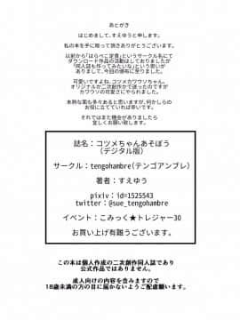 (こみトレ30) [tengohambre (すえゆう)] コツメちゃんあそぼう (けものフレンズ)_25