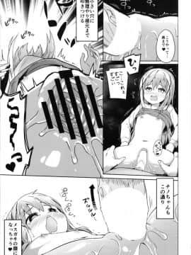 [要 (椎名悠輝)] あたたかほっこり兎小屋-カプチーノはじめました2- (ご注文はうさぎですか？) [DL版]_15
