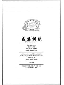 (C90) [怪奇日蝕 (綾野なおと)] 姦熟訓練 (艦隊これくしょん -艦これ-) [中国翻訳]_29