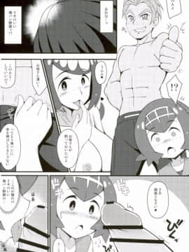 (COMIC1☆12) [BurstBomb.T (TKP)] スイレン達に釣られたい (ポケットモンスター サン・ムーン)_05