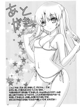 [黒猫亭 (チビのん☆)] 天使ちゃんマジペロペロ (Angel Beats!) [中国翻訳] [DL版]_25