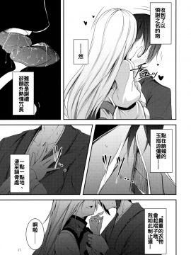 [oo君個人漢化](C91) [みどりねこ (みどり)] マヨヒガスケジュール AM (東方Project)_019