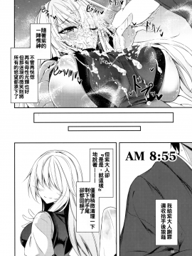 [oo君個人漢化](C91) [みどりねこ (みどり)] マヨヒガスケジュール AM (東方Project)_024