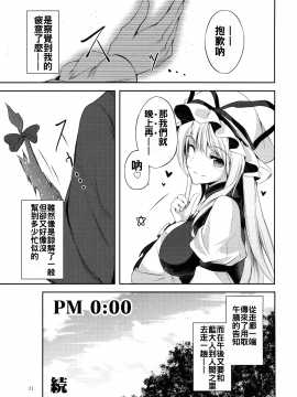 [oo君個人漢化](C91) [みどりねこ (みどり)] マヨヒガスケジュール AM (東方Project)_033