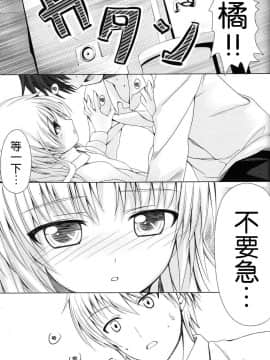 [立华奏的粉丝汉化][ぺろっぽい処(ちょびぺろ)]てんしのおと!(Angel Beats!)_13_011